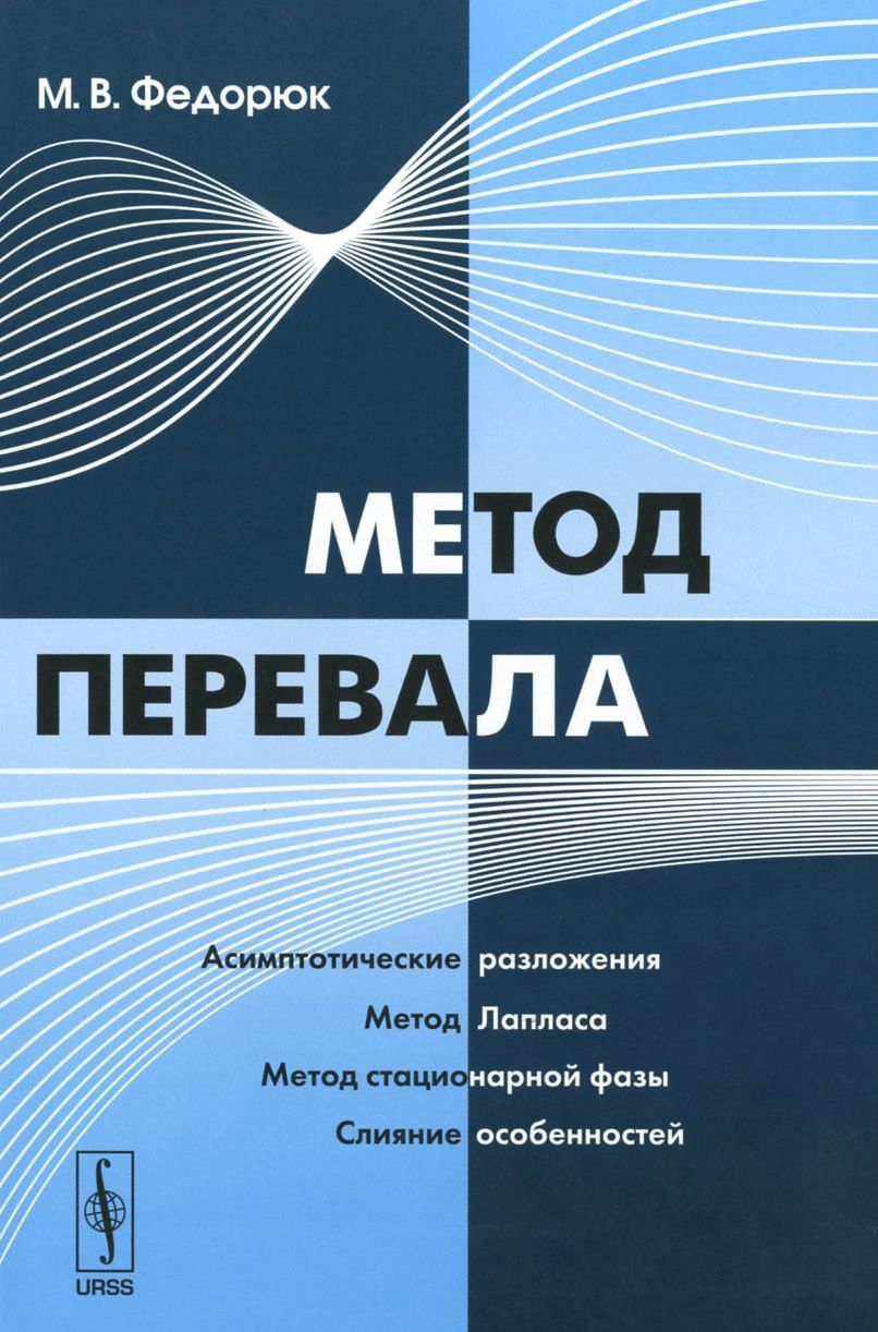 

Метод перевала