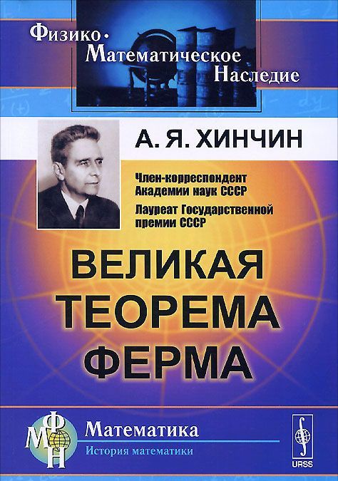 

Великая теорема Ферма