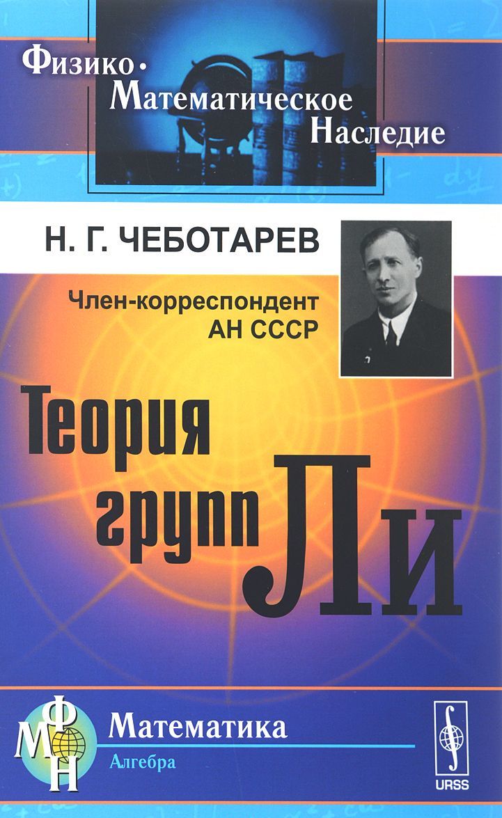 

Теория групп Ли