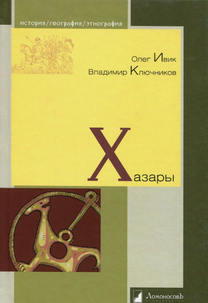 

Хазары (925318)