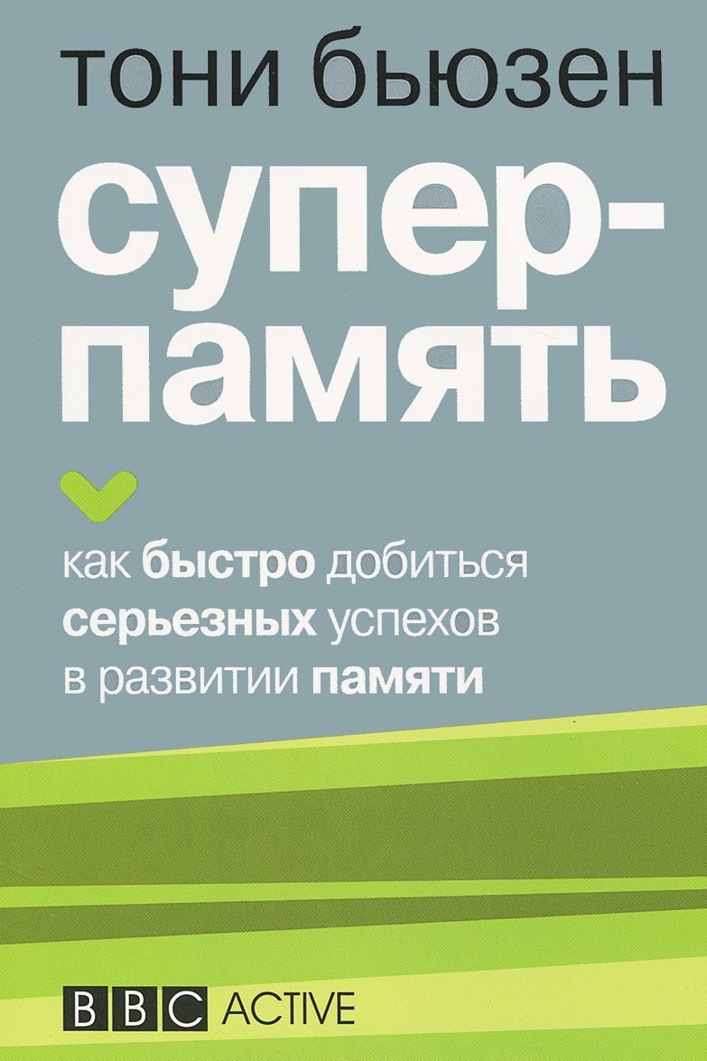 

Суперпамять