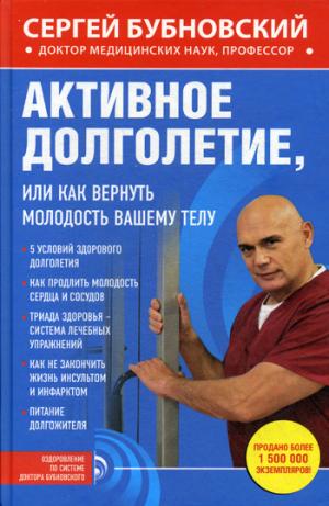 

Активное долголетие. или Как вернуть молодость вашему телу