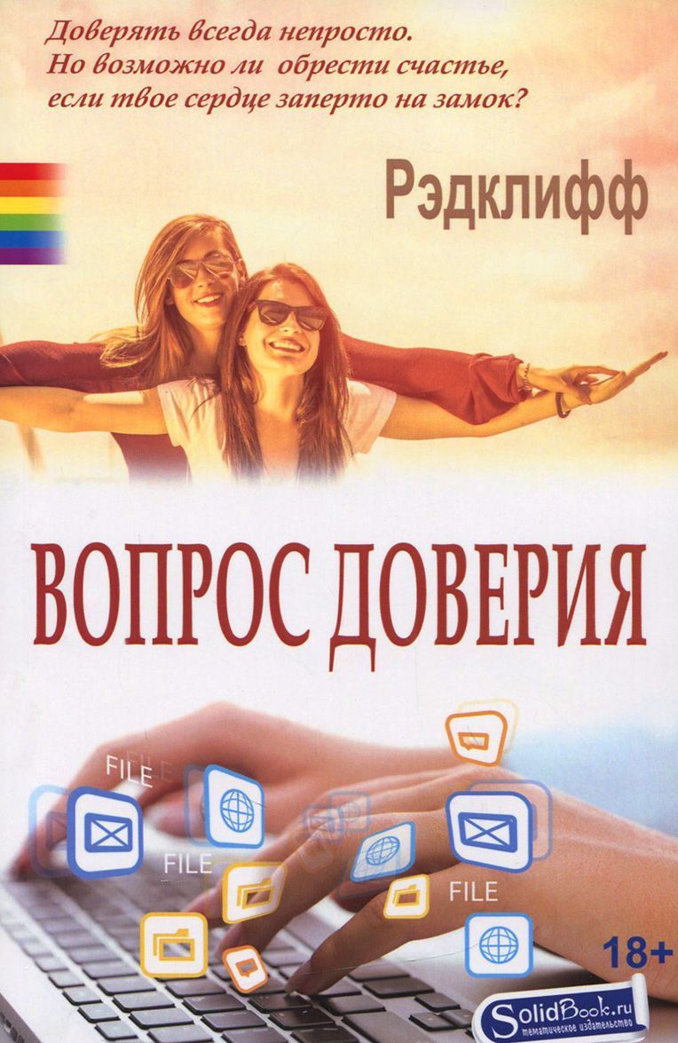 

Вопрос доверия