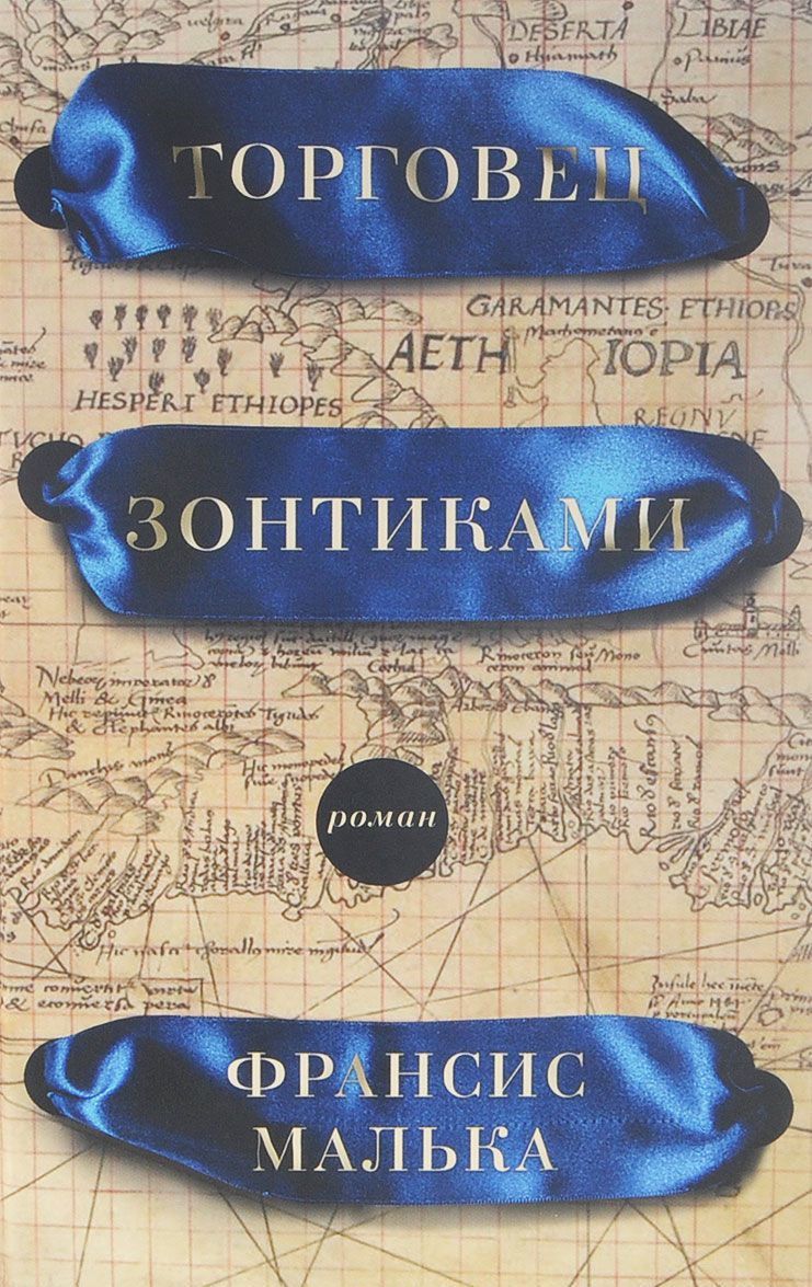 

Торговец зонтиками