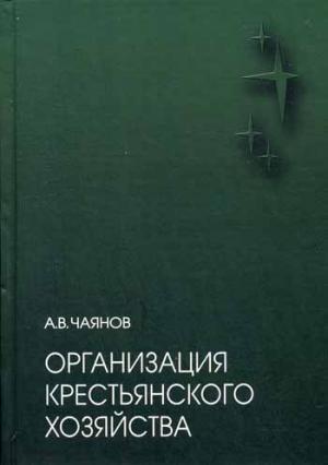 

Организация крестьянского хозяйства (1144810)