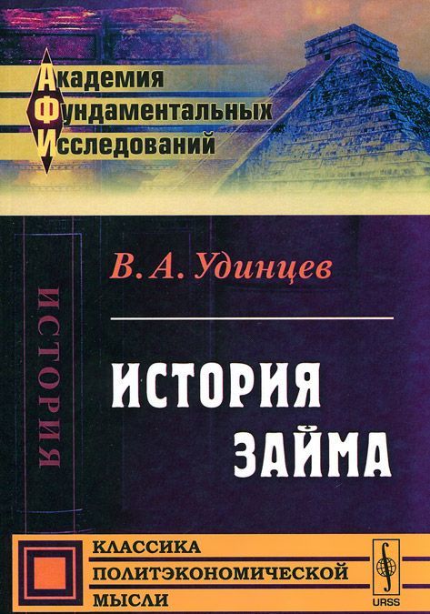 

История займа