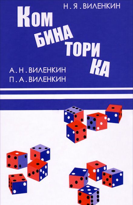 

Комбинаторика (981491)