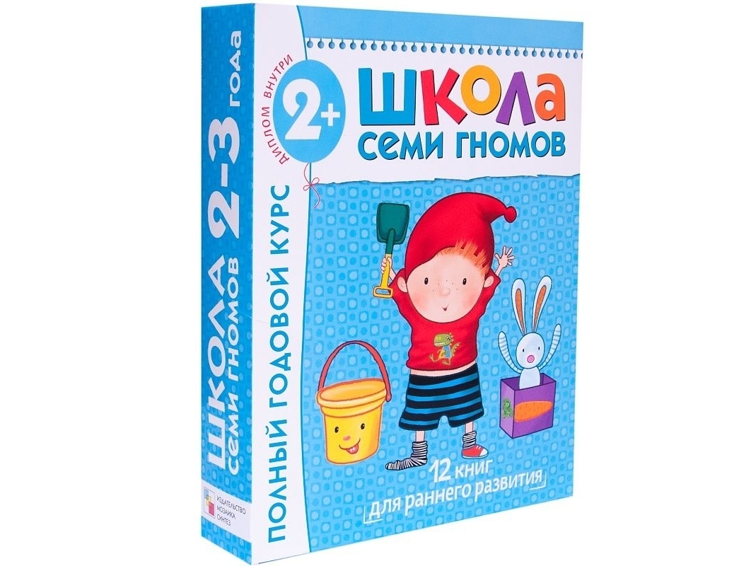 

Школа Семи Гномов 2-3 года. Полный годовой курс (12 книг с картонной вкладкой).