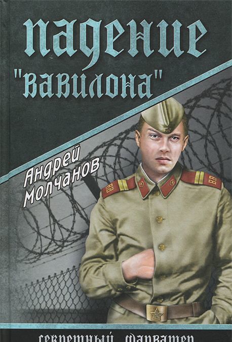 

Падение `Вавилона` (719348)