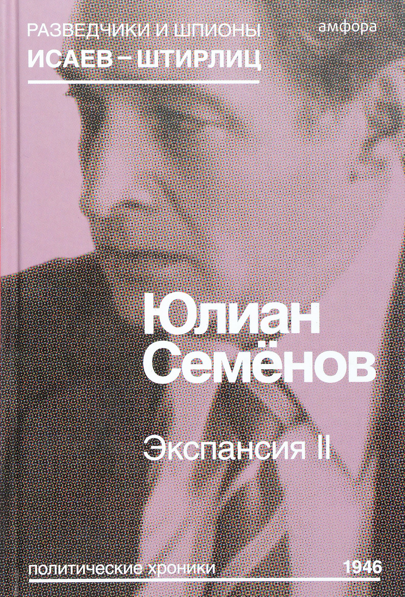 

Экспансия II