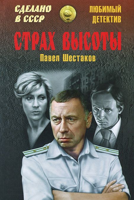 

Страх высоты