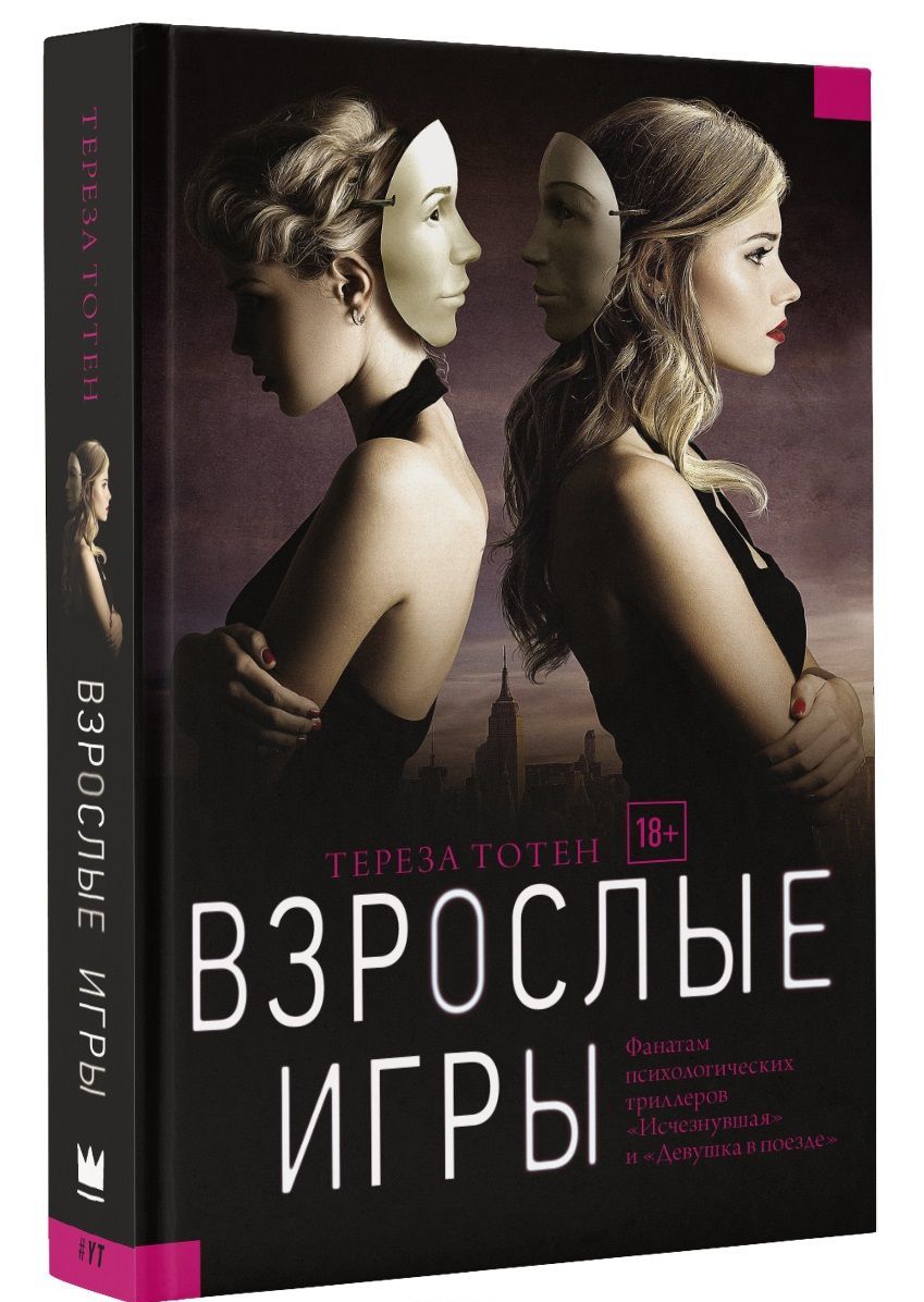 

Взрослые игры (1596730)