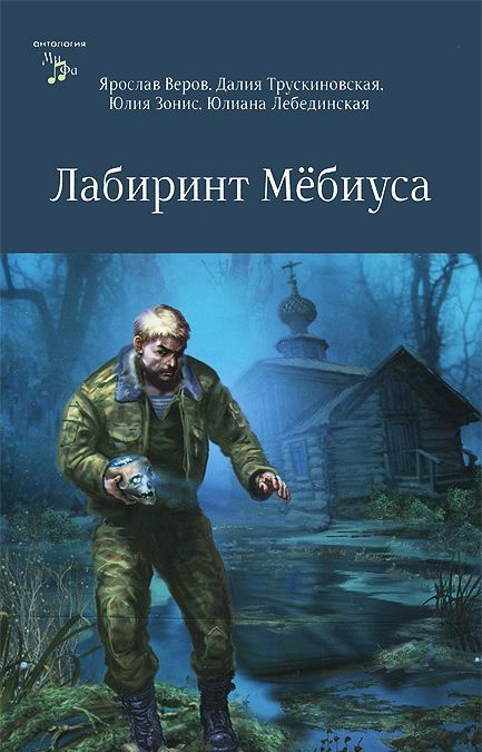 

Лабиринт Мебиуса (870954)