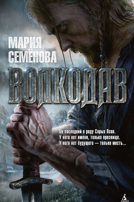 

Волкодав (747699)
