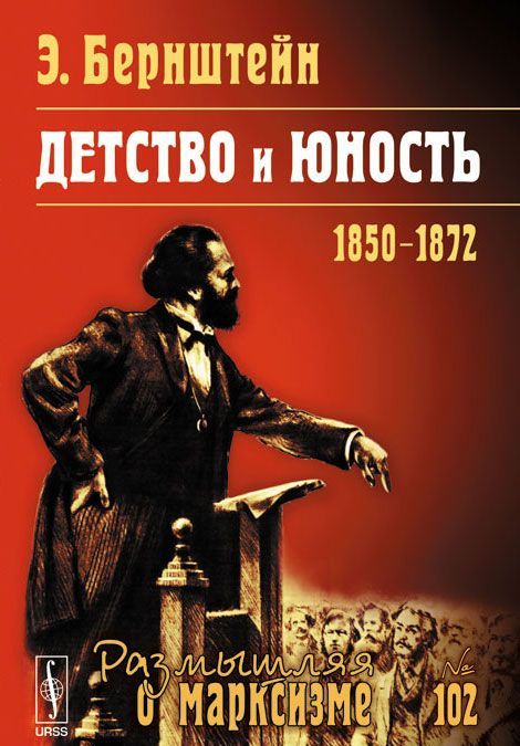 

Детство и юность. 1850-1872. 102