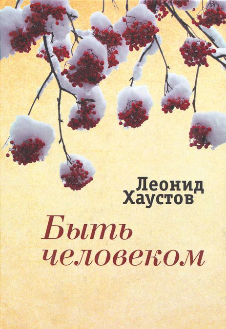 

`Жизнь. которая вправду была`