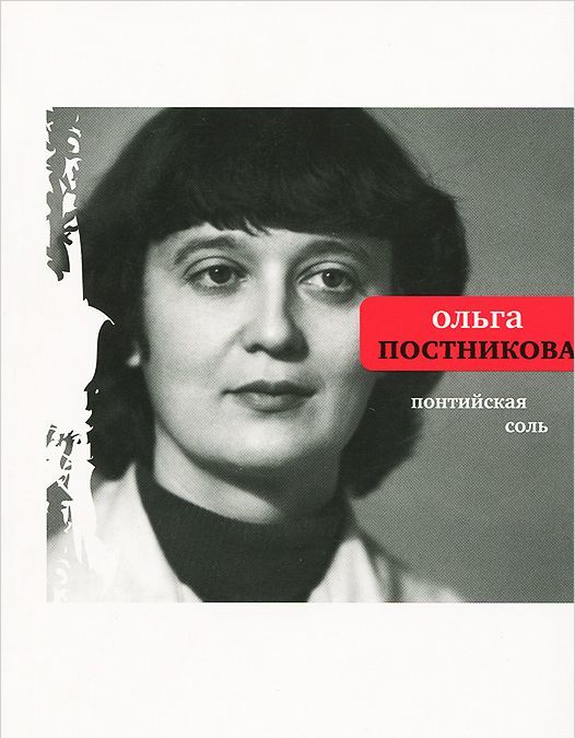 

Понтийская соль