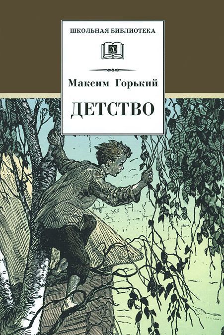 

Детство (1296084)