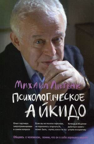 

Психологическое айкидо. Учебное пособие (731256)