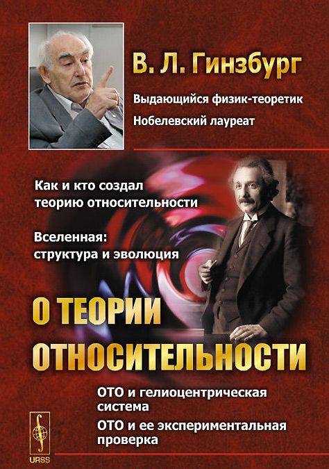 

О теории относительности