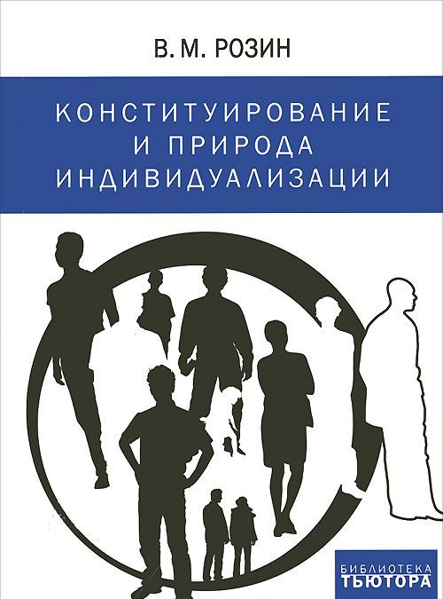 

Конституирование и природа индивидуализации