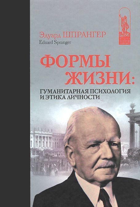 

Формы жизни. Гуманитарная психология и этика личности