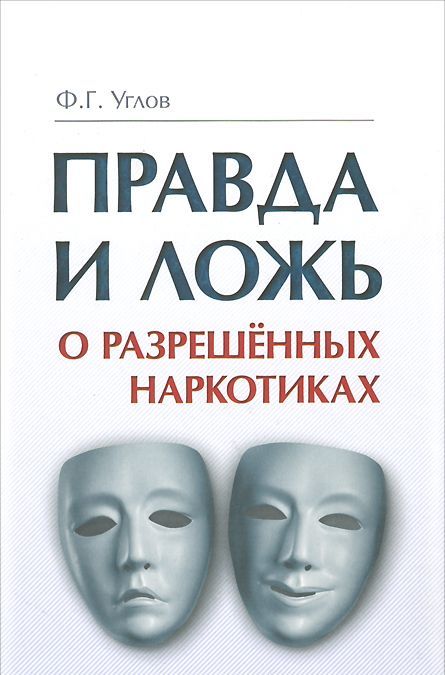 

Правда и ложь о разрешенных наркотиках