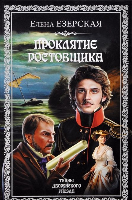 

Проклятье ростовщика