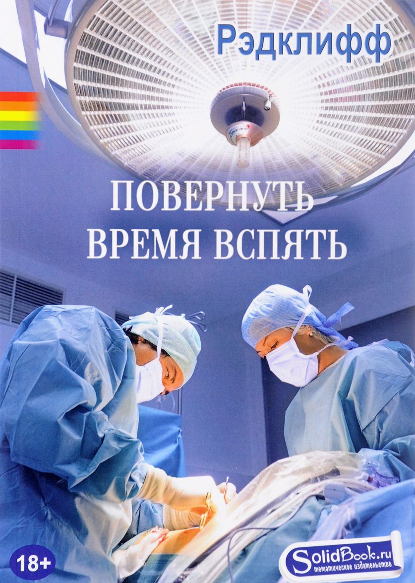 

Повернуть время вспять