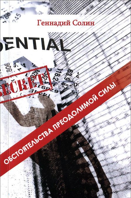 

Обстоятельства преодолимой силы