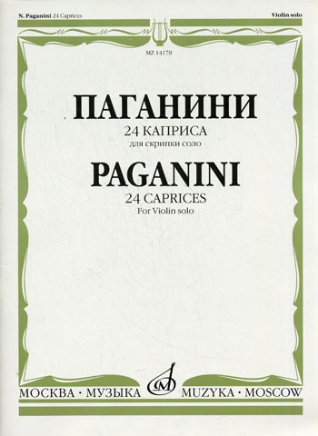 

24 каприса. Для скрипки соло