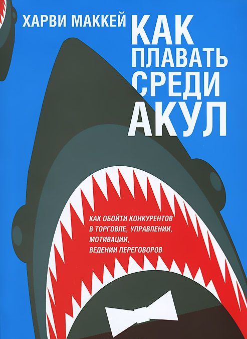 

Как плавать среди акул