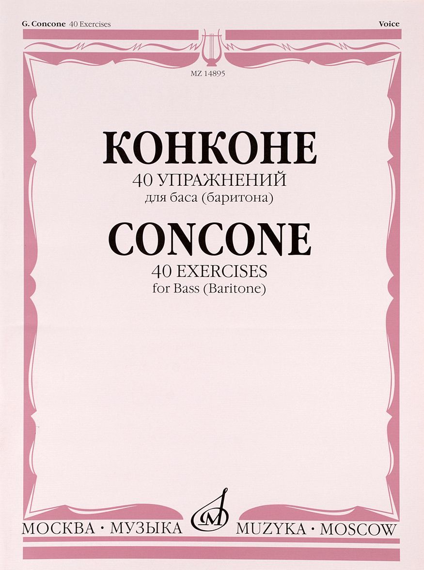 

40 упражнений: для баса (баритона) в сопровождении фортепиано
