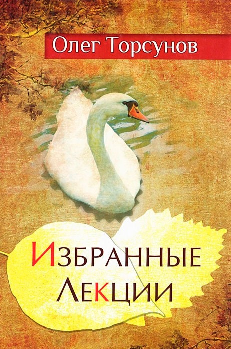 

Избранные лекции доктора Торсунова (726674)