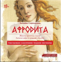 

Афродита . 2736584