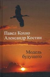 

Модель будущего. 2767215