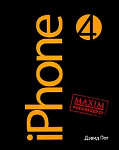 

IPhone по-русски. 2746612
