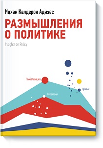 

Размышления о политике. 2766563