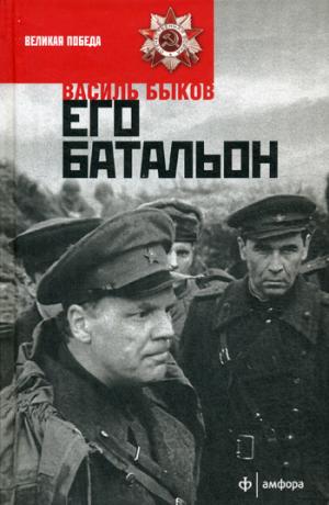

Его батальон (1289343)