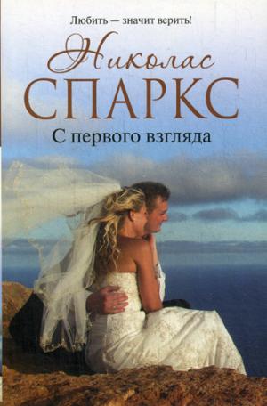 

С первого взгляда (1018224)