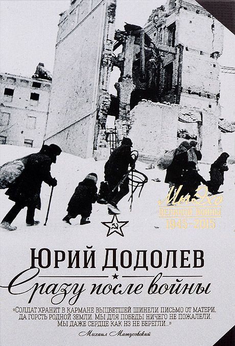 

Сразу после войны