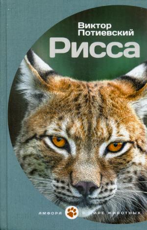 

Рисса (1290392)