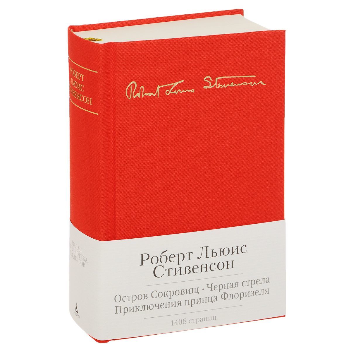 

Остров Сокровищ. Черная стрела. Приключения принца Флоризеля. Романы. Повести. Новеллы