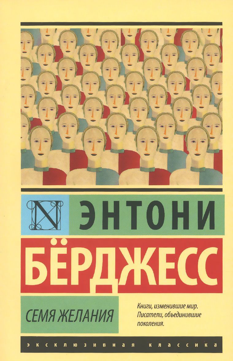 

Семя желания