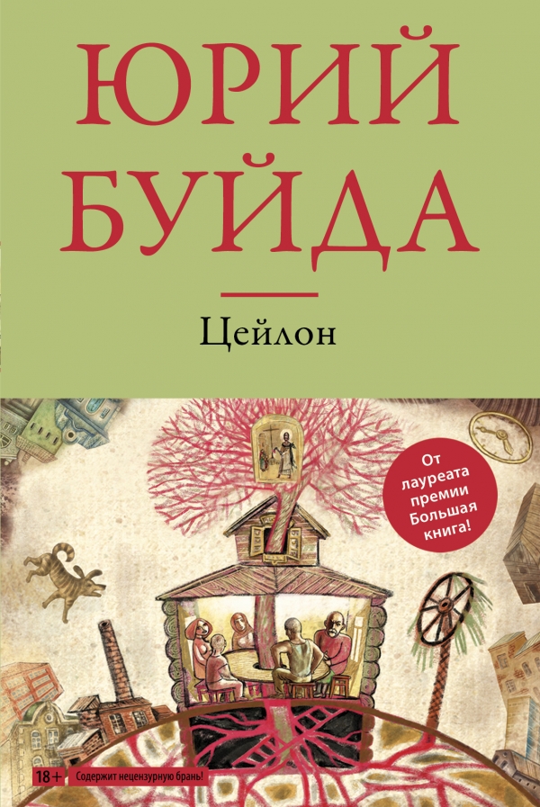 

Цейлон