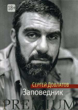 

Заповедник (1040374)