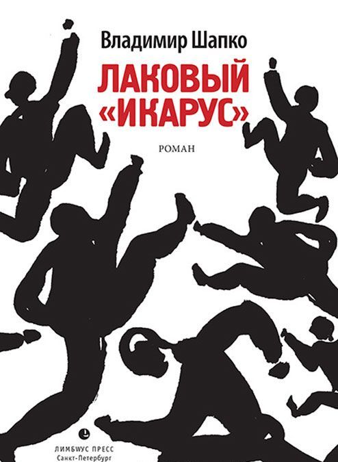 

Лаковый `Икарус`