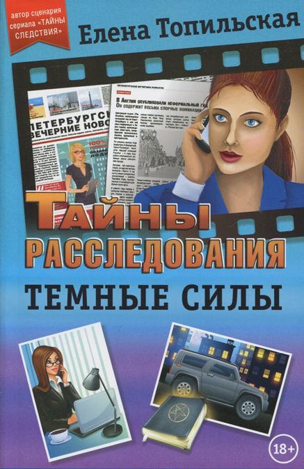 

Темные силы (965313)