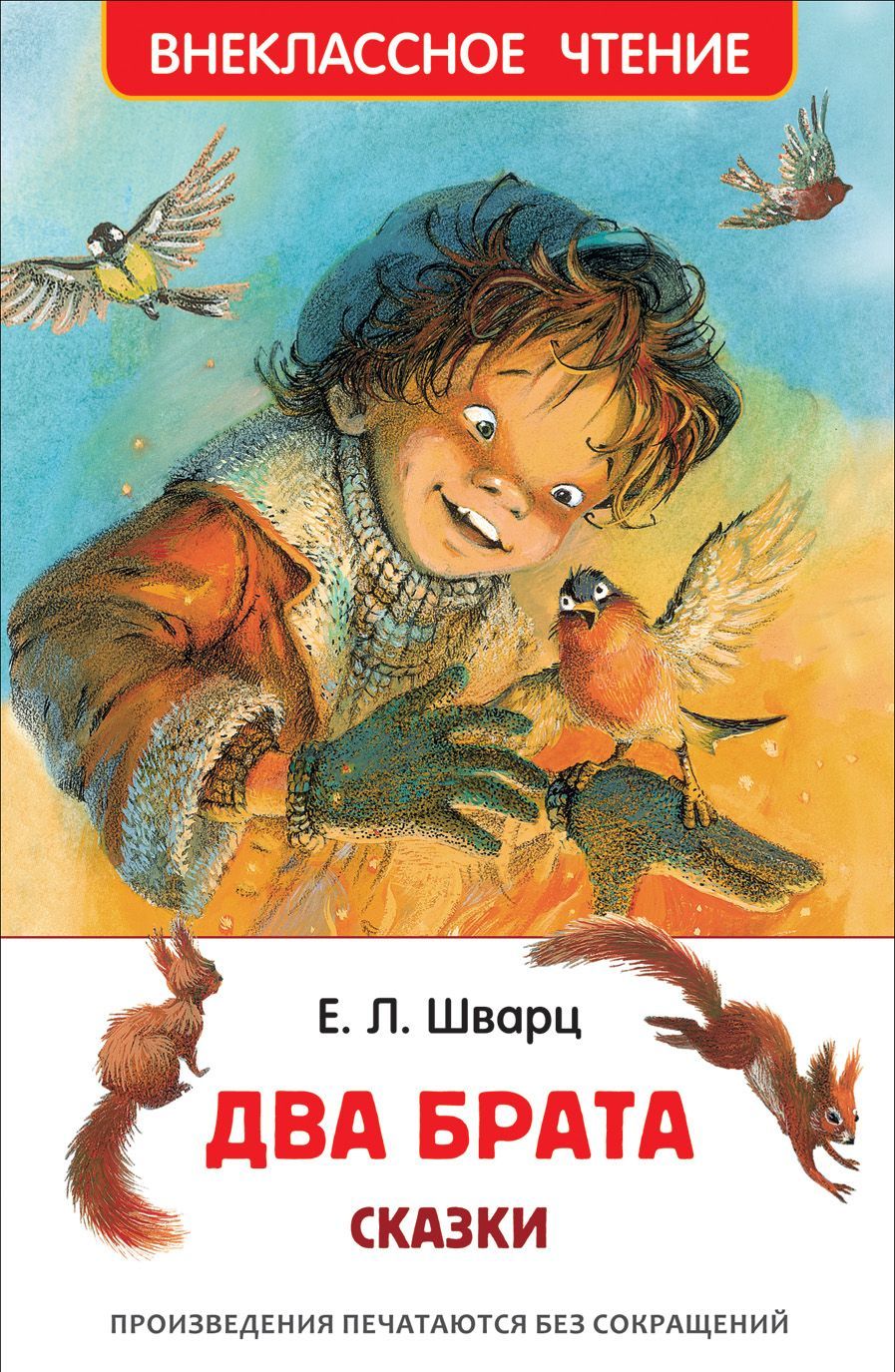 

Два брата. Сказки