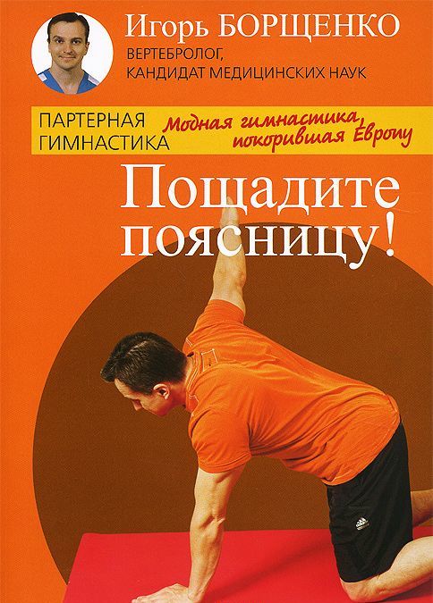 

Пощадите поясницу! (758334)